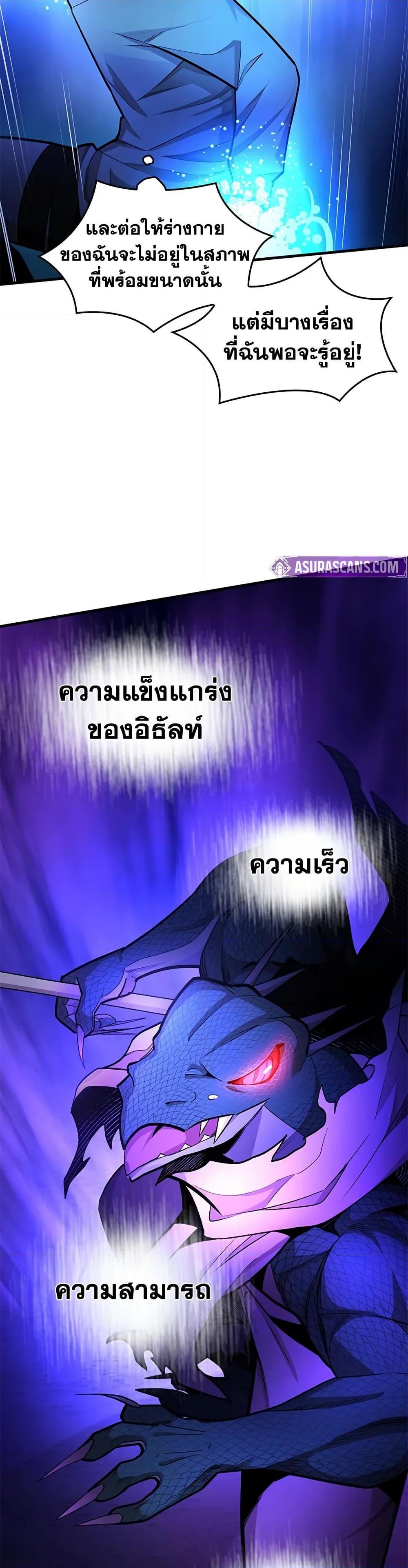 The Tutorial Is Too Tough! ตอนที่ 220 แปลไทย page 14