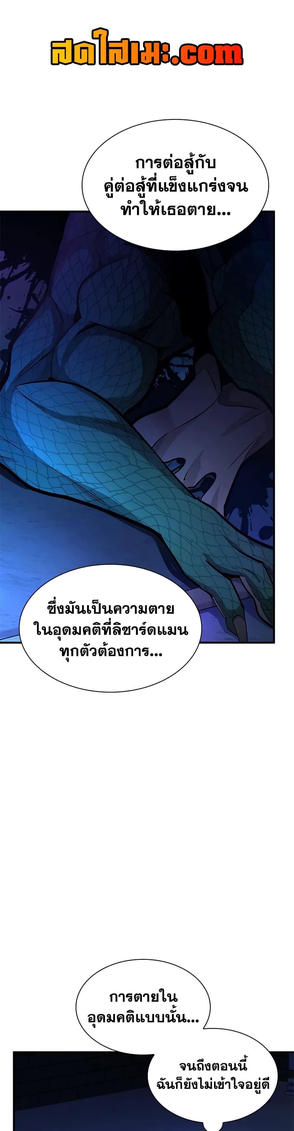The Tutorial Is Too Tough! ตอนที่ 220 แปลไทย page 26