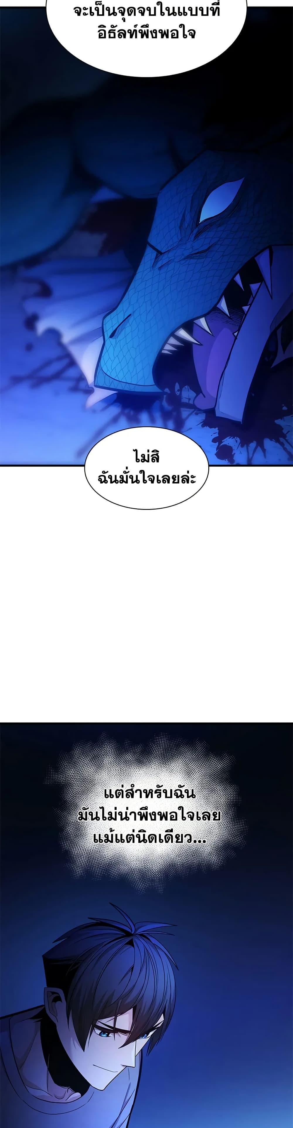 The Tutorial Is Too Tough! ตอนที่ 220 แปลไทย page 28