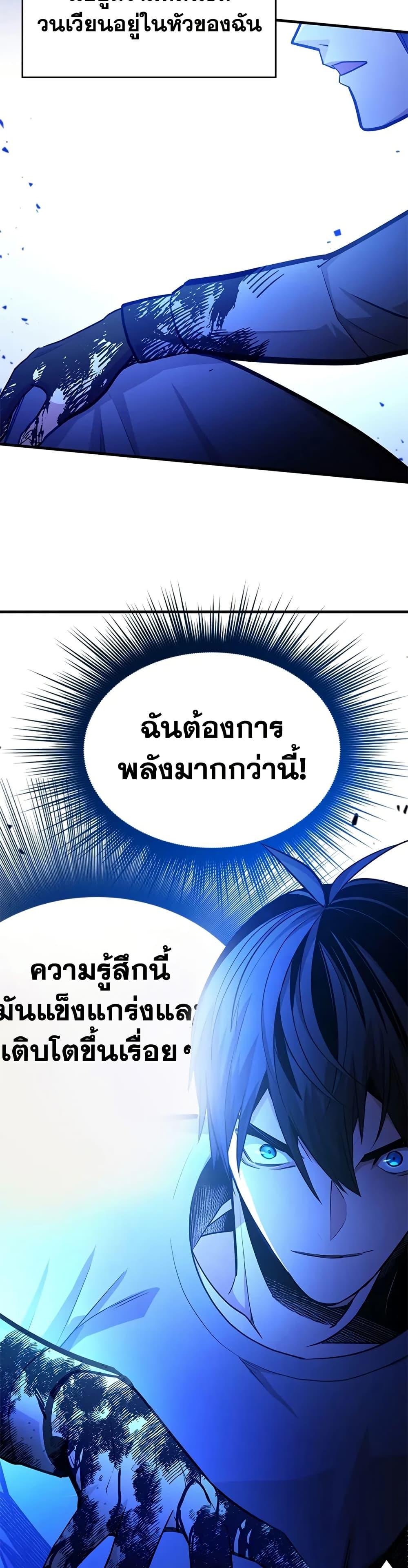 The Tutorial Is Too Tough! ตอนที่ 220 แปลไทย page 31