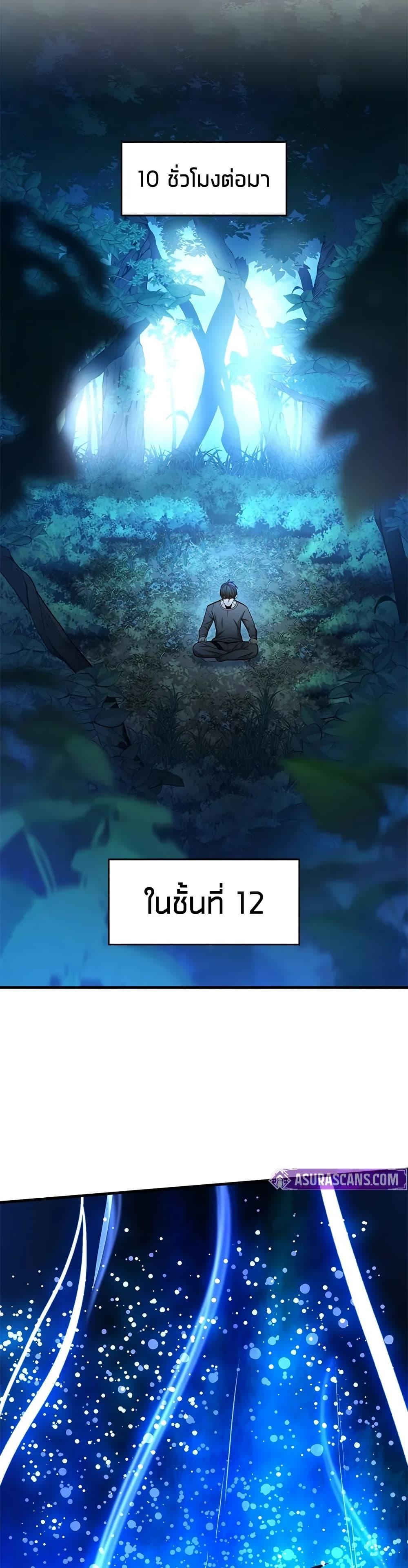 The Tutorial Is Too Tough! ตอนที่ 220 แปลไทย page 33