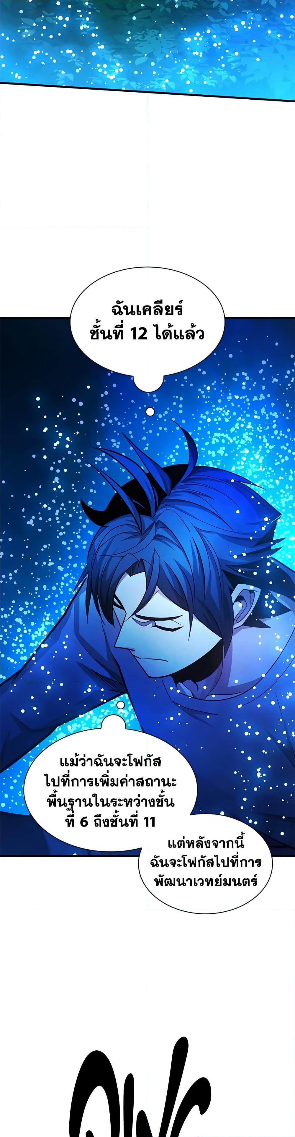 The Tutorial Is Too Tough! ตอนที่ 220 แปลไทย page 35