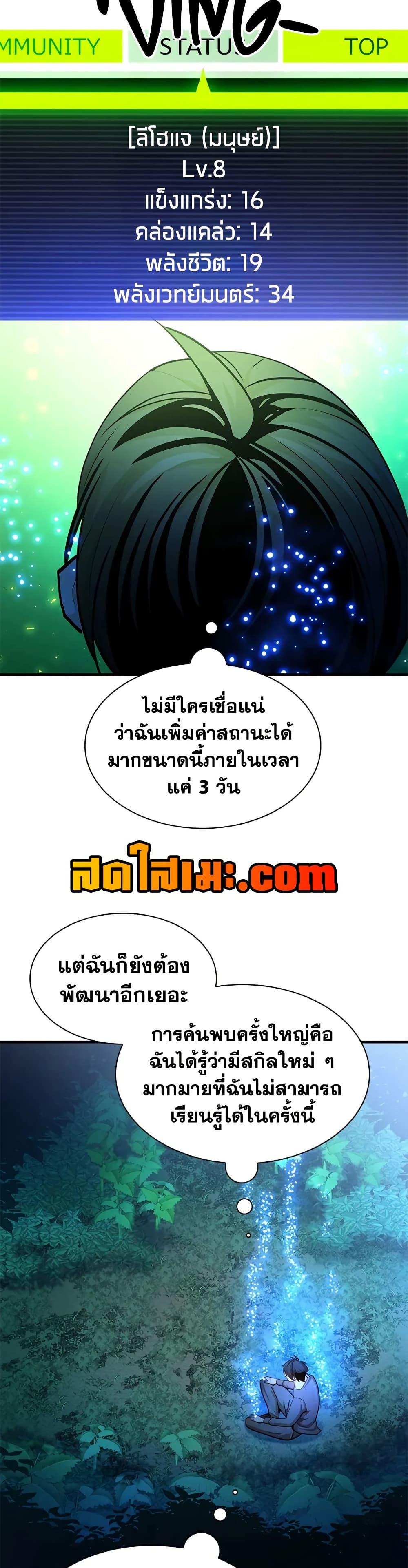 The Tutorial Is Too Tough! ตอนที่ 220 แปลไทย page 36