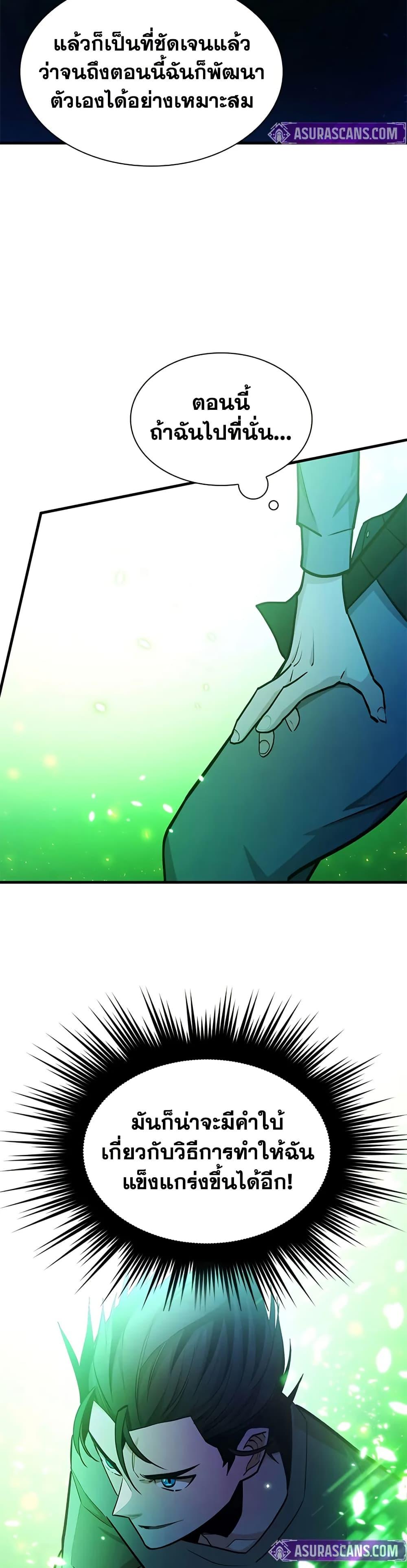 The Tutorial Is Too Tough! ตอนที่ 220 แปลไทย page 37