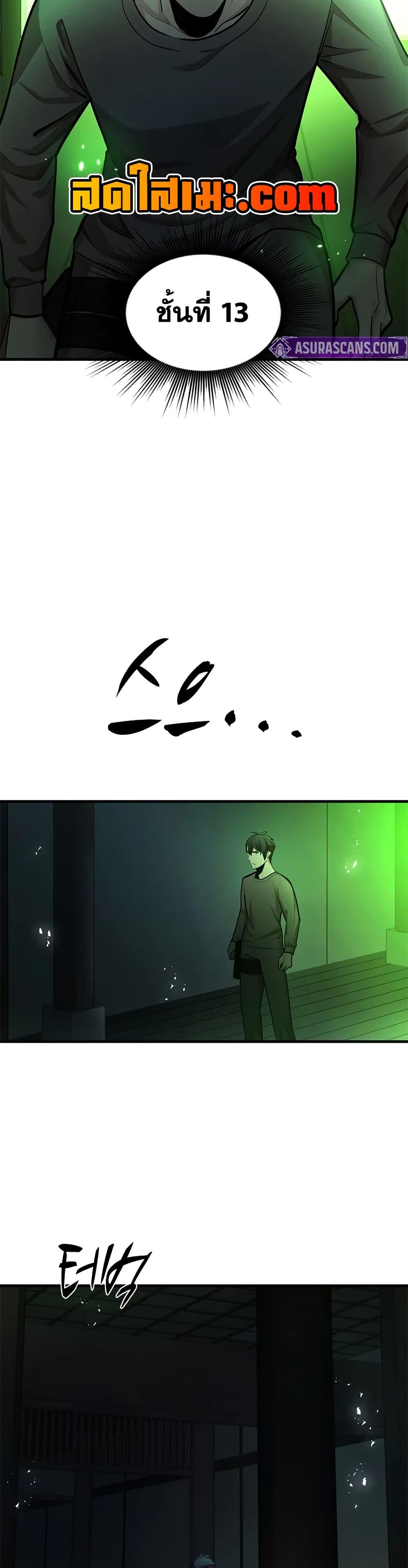 The Tutorial Is Too Tough! ตอนที่ 220 แปลไทย page 40