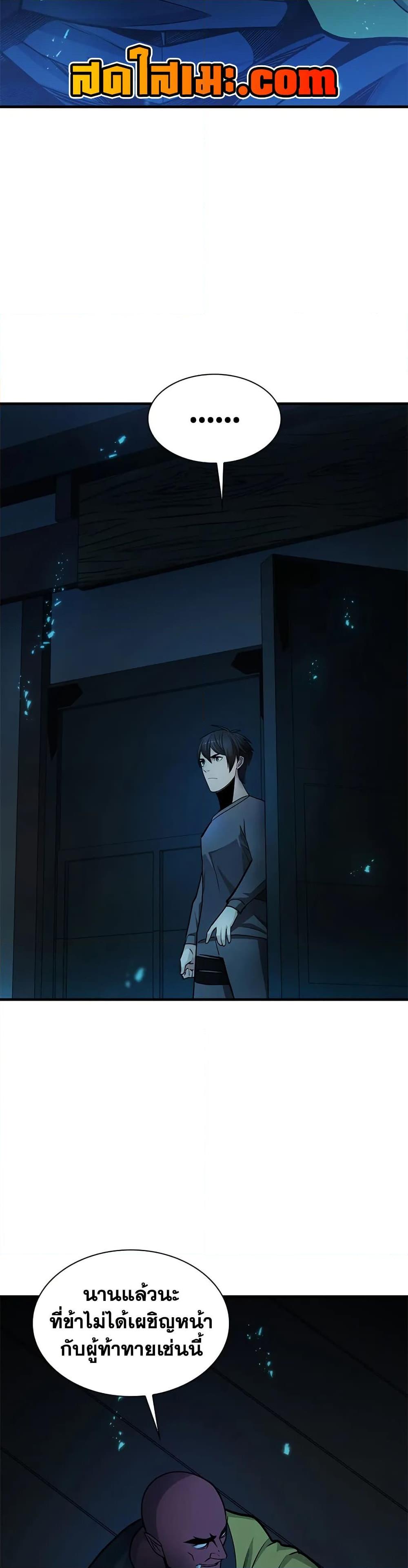 The Tutorial Is Too Tough! ตอนที่ 220 แปลไทย page 45