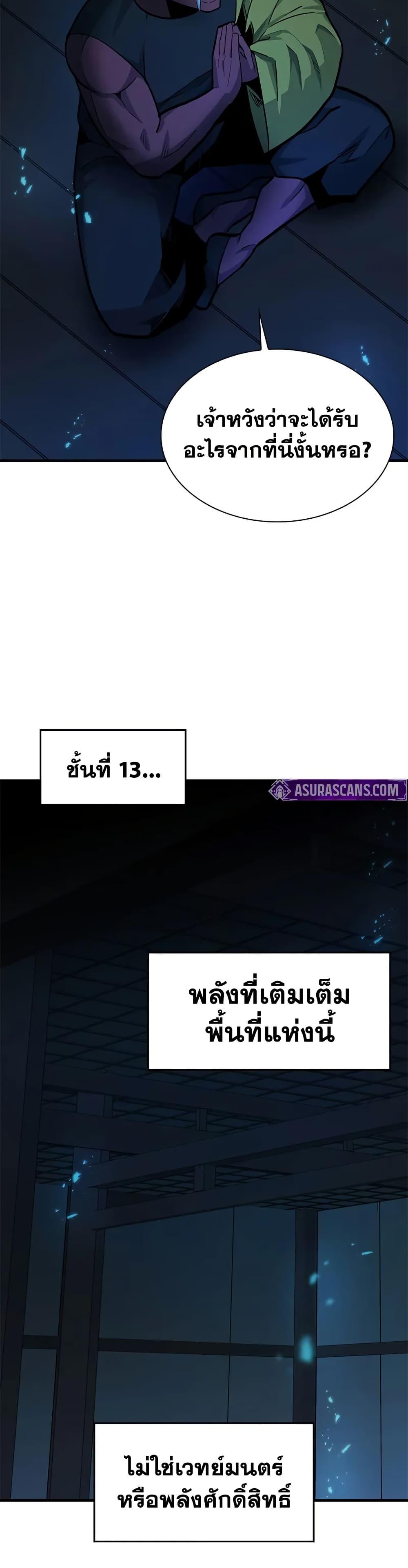 The Tutorial Is Too Tough! ตอนที่ 220 แปลไทย page 46
