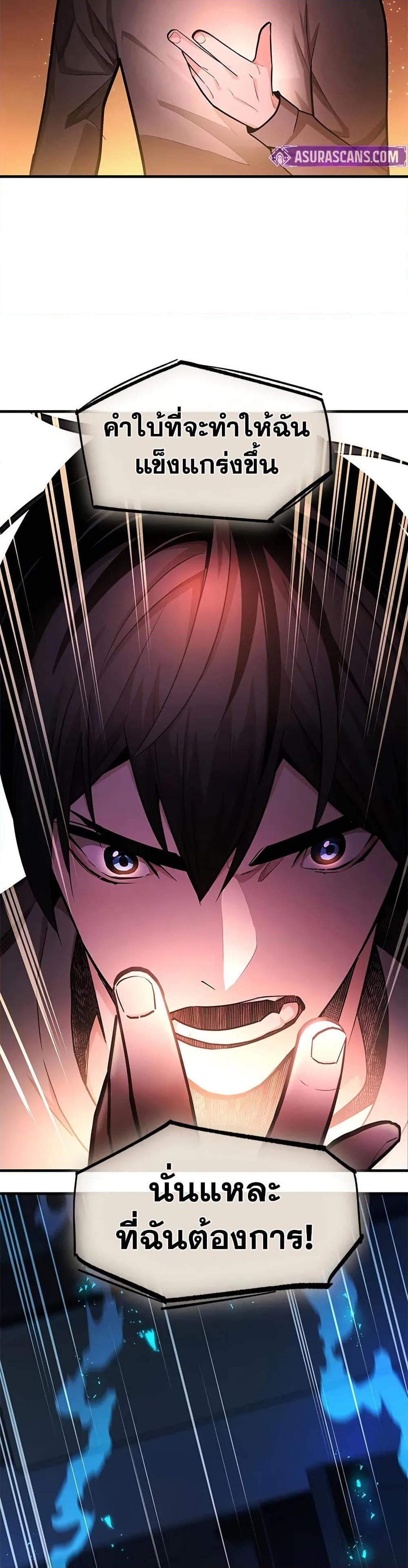 The Tutorial Is Too Tough! ตอนที่ 220 แปลไทย page 48