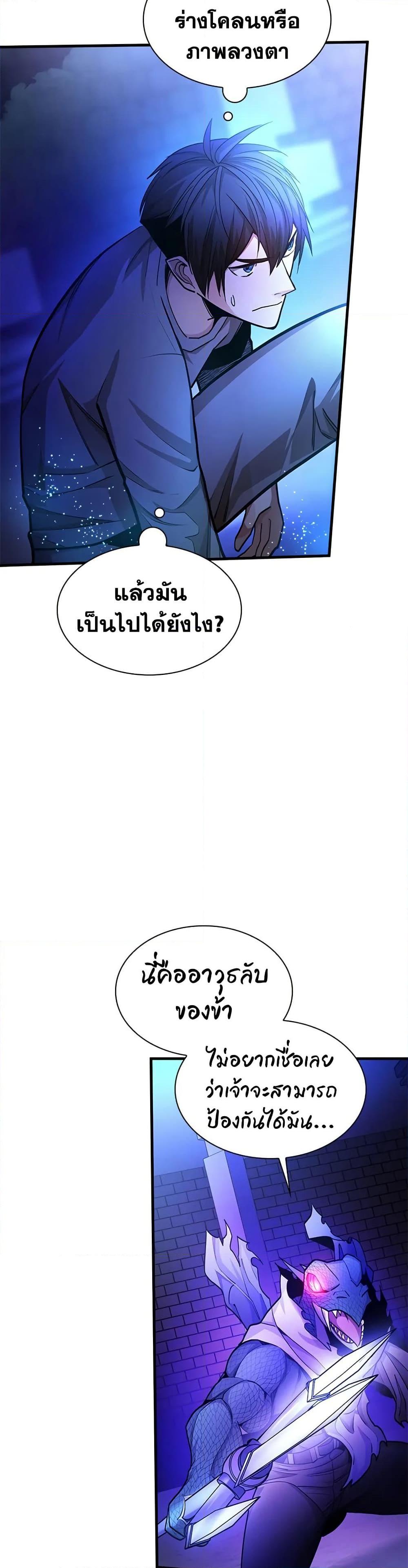 The Tutorial Is Too Tough! ตอนที่ 220 แปลไทย page 5