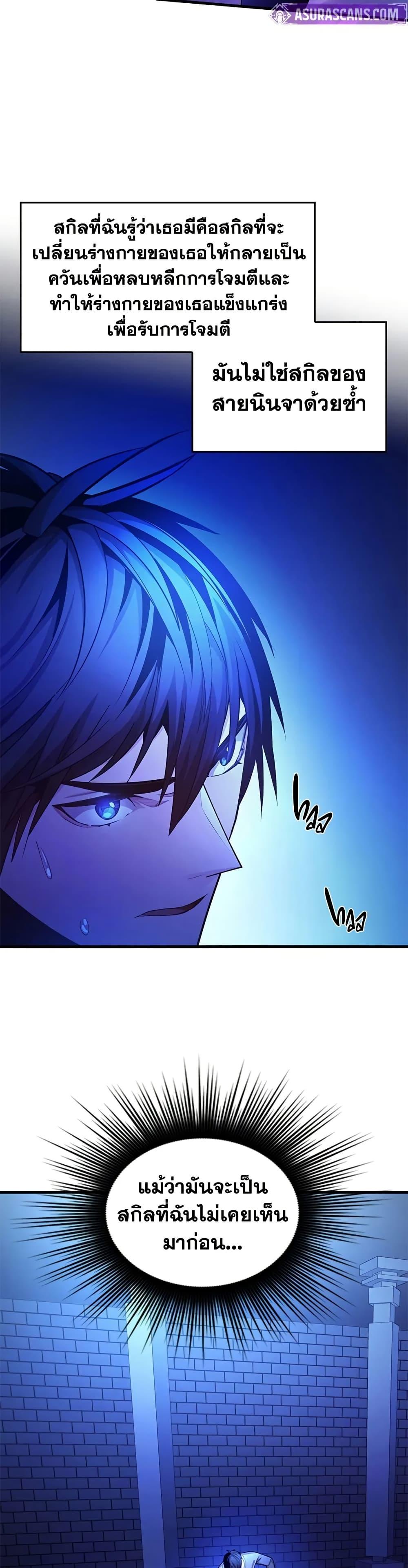 The Tutorial Is Too Tough! ตอนที่ 220 แปลไทย page 6