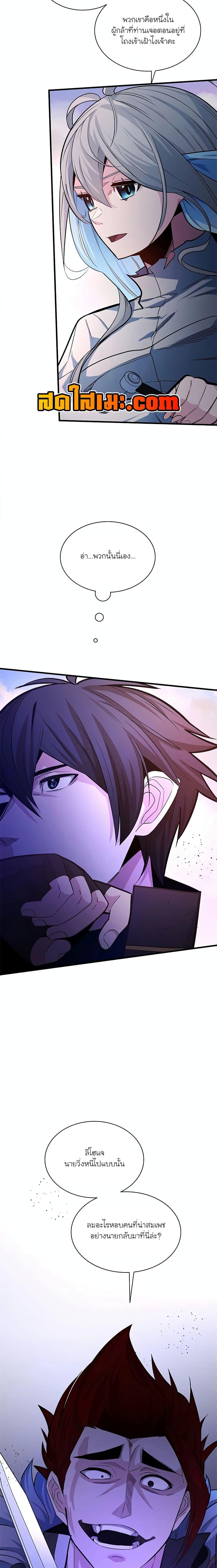The Tutorial Is Too Tough! ตอนที่ 174 แปลไทย page 2