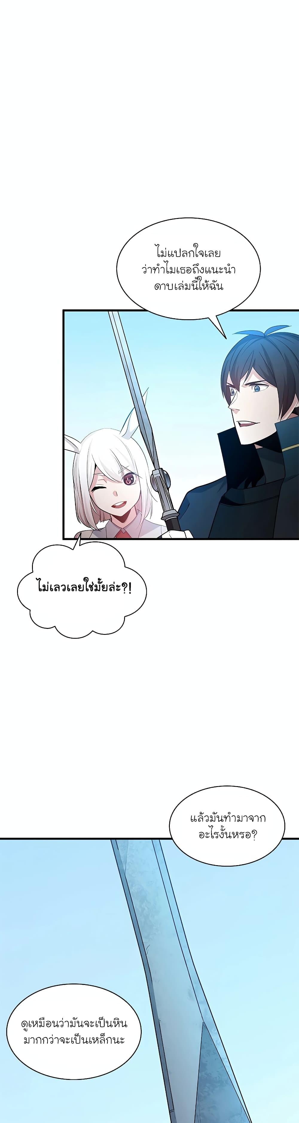 The Tutorial Is Too Tough! ตอนที่ 177 แปลไทย page 9