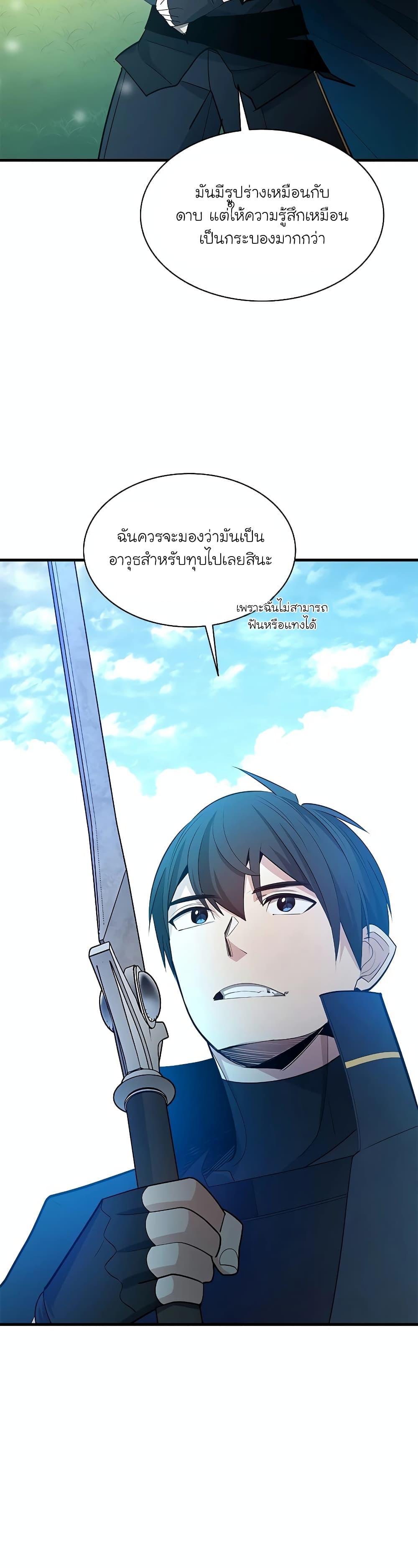 The Tutorial Is Too Tough! ตอนที่ 177 แปลไทย page 11