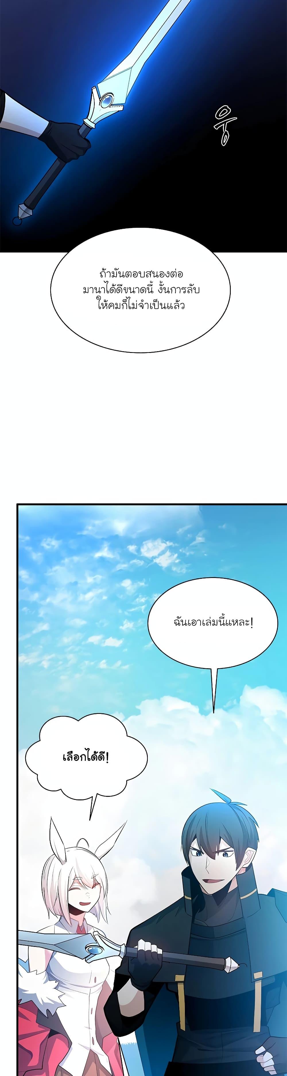 The Tutorial Is Too Tough! ตอนที่ 177 แปลไทย page 13