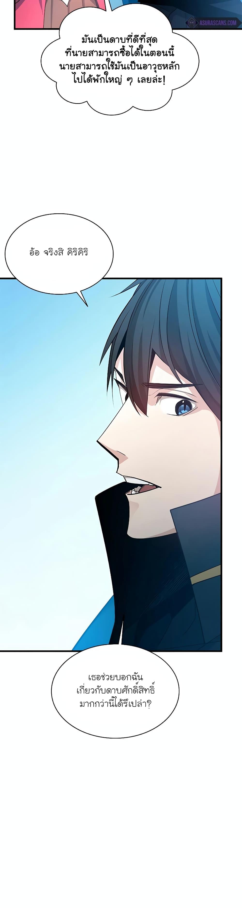 The Tutorial Is Too Tough! ตอนที่ 177 แปลไทย page 14