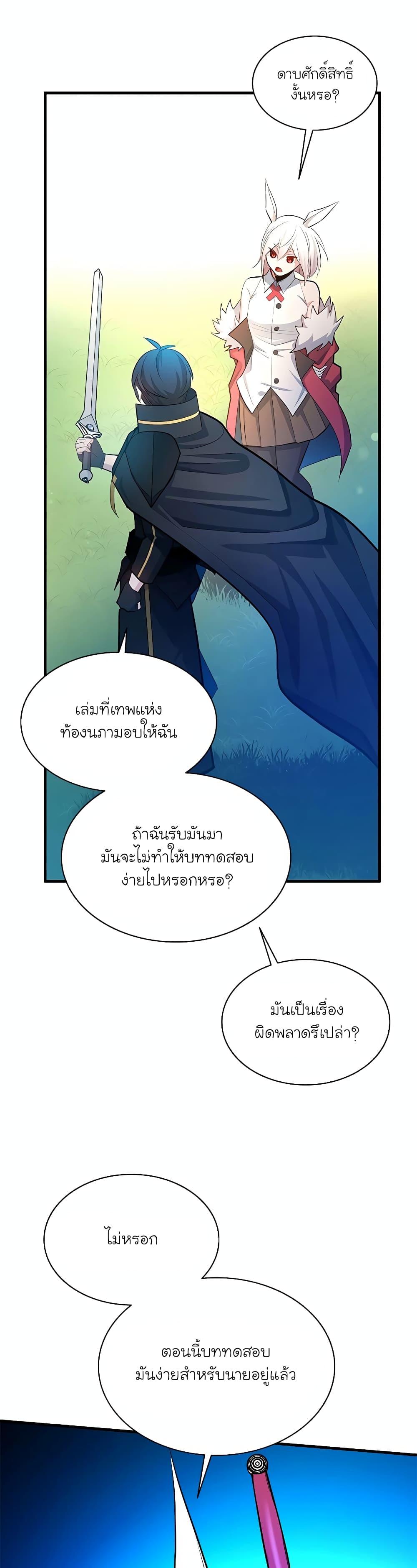 The Tutorial Is Too Tough! ตอนที่ 177 แปลไทย page 15