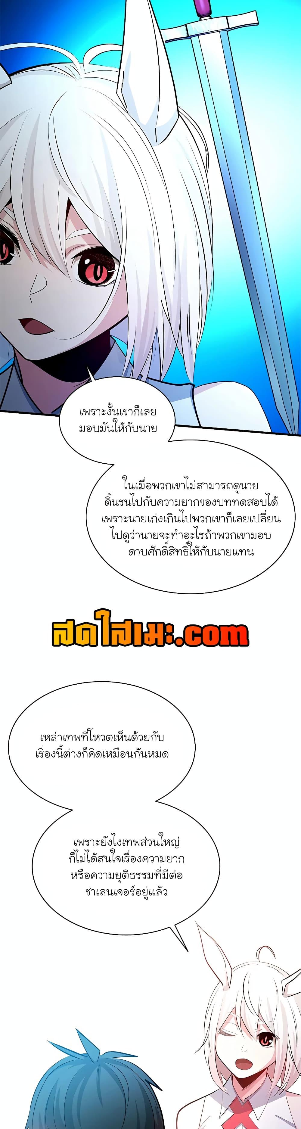 The Tutorial Is Too Tough! ตอนที่ 177 แปลไทย page 16
