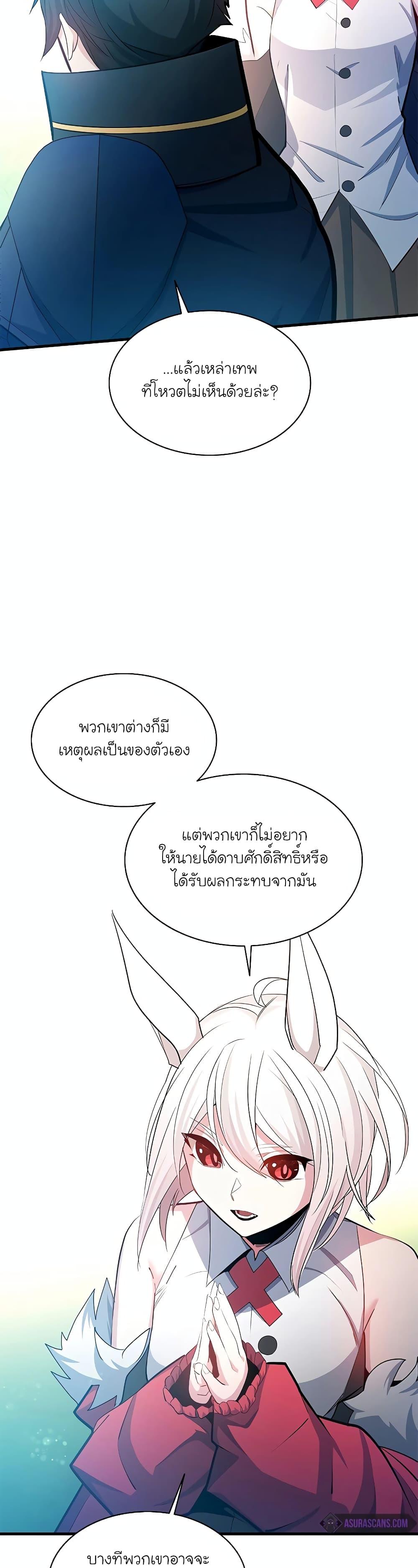 The Tutorial Is Too Tough! ตอนที่ 177 แปลไทย page 17