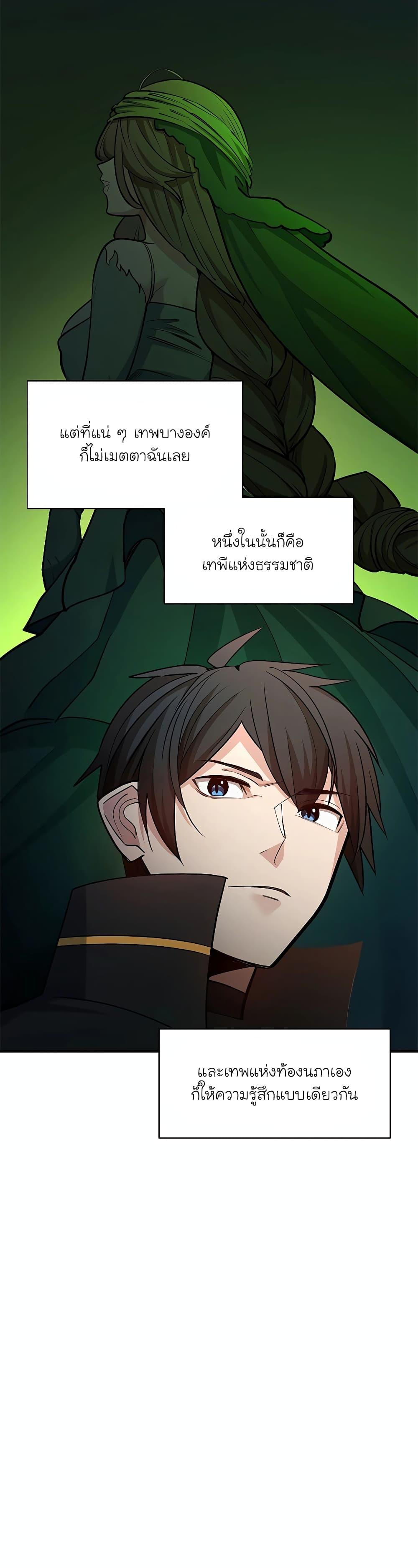 The Tutorial Is Too Tough! ตอนที่ 177 แปลไทย page 19
