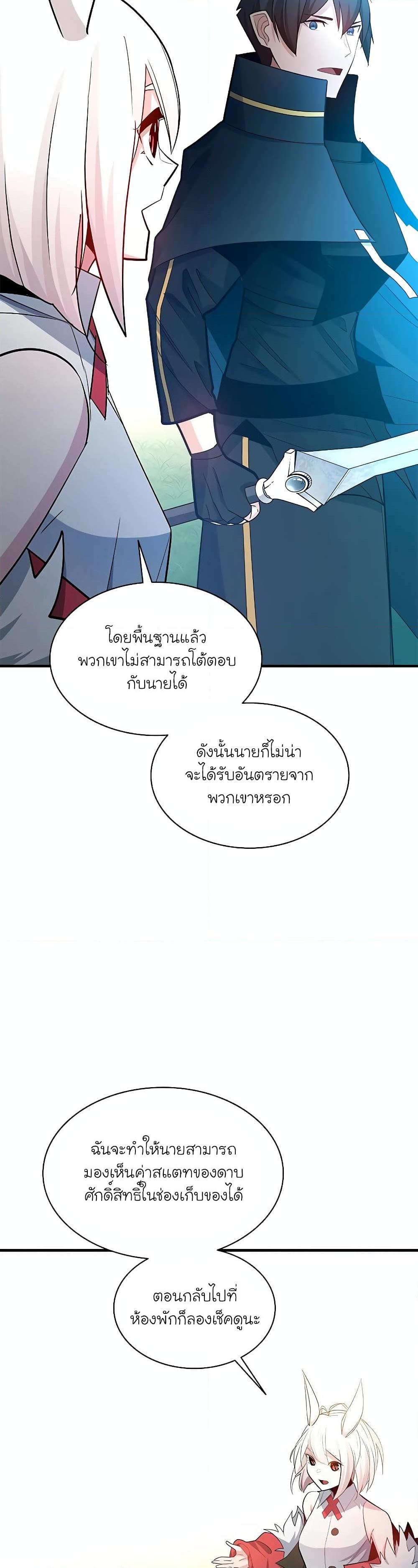The Tutorial Is Too Tough! ตอนที่ 177 แปลไทย page 21