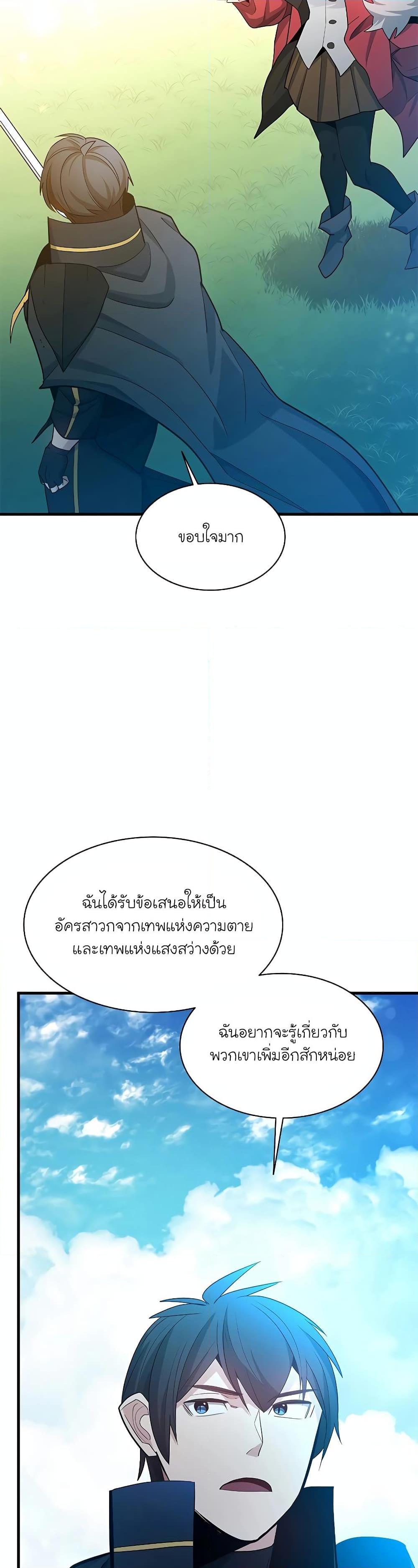The Tutorial Is Too Tough! ตอนที่ 177 แปลไทย page 22