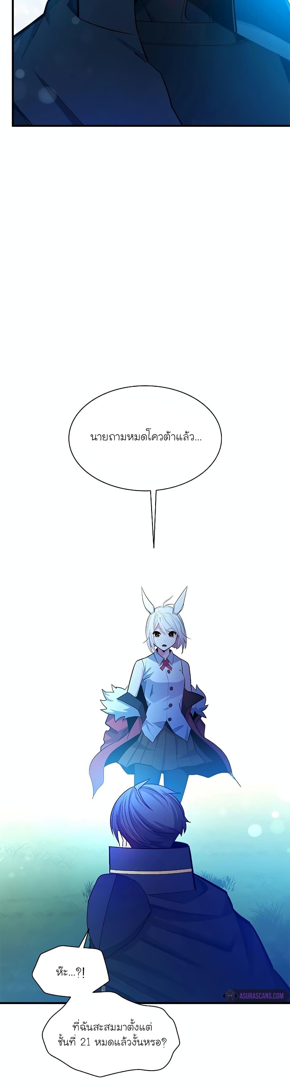 The Tutorial Is Too Tough! ตอนที่ 177 แปลไทย page 23
