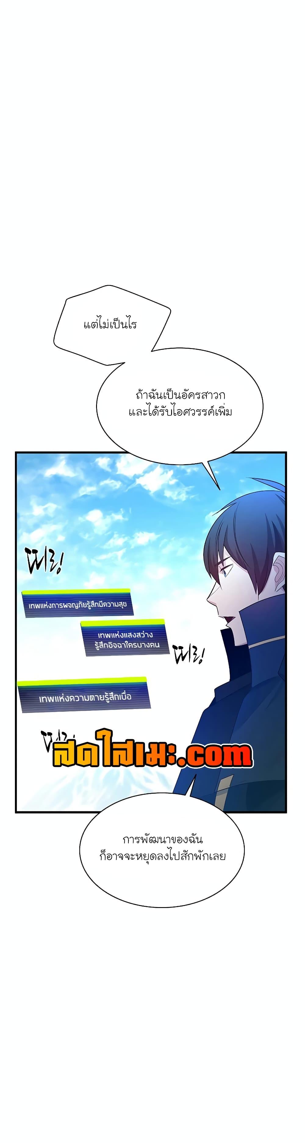 The Tutorial Is Too Tough! ตอนที่ 177 แปลไทย page 24