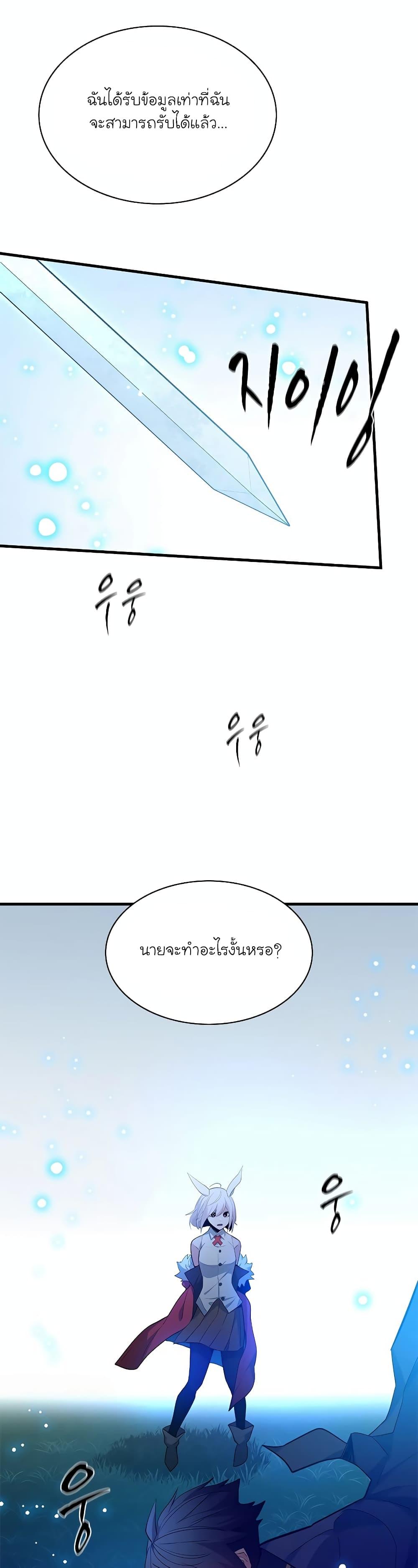 The Tutorial Is Too Tough! ตอนที่ 177 แปลไทย page 25