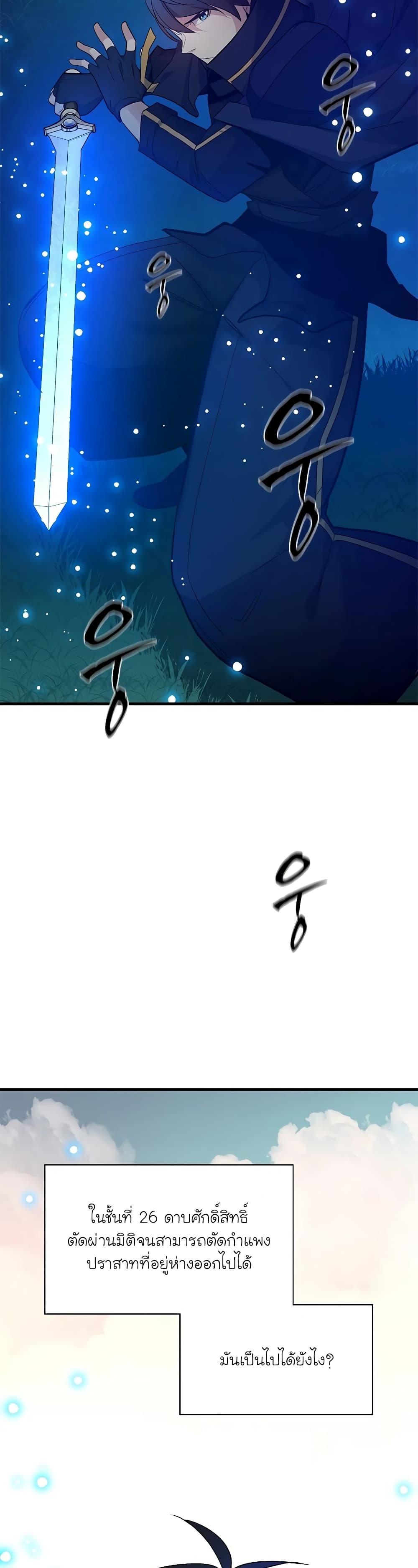 The Tutorial Is Too Tough! ตอนที่ 177 แปลไทย page 26