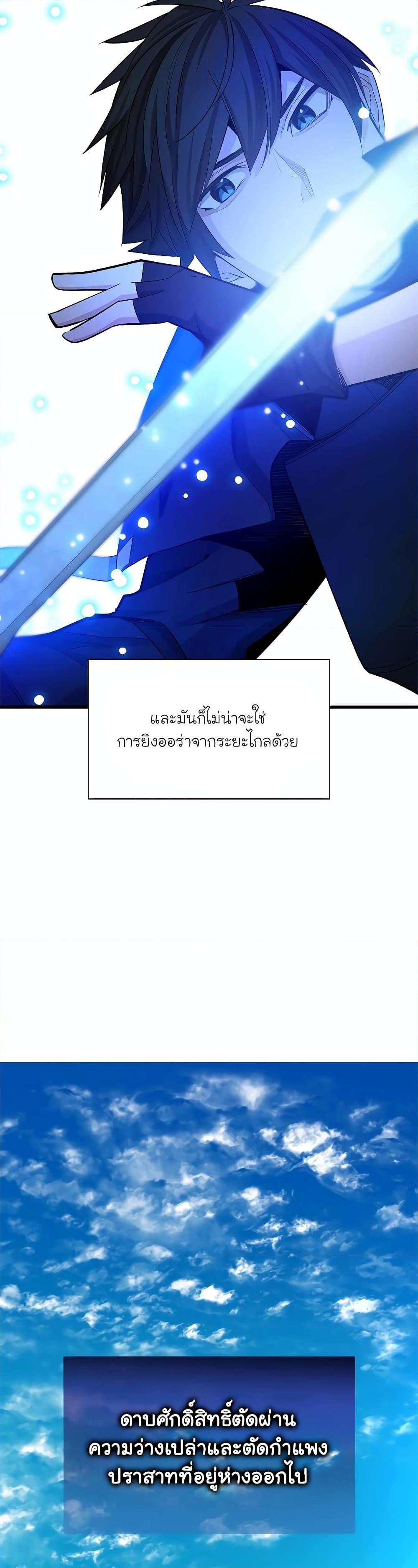The Tutorial Is Too Tough! ตอนที่ 177 แปลไทย page 27