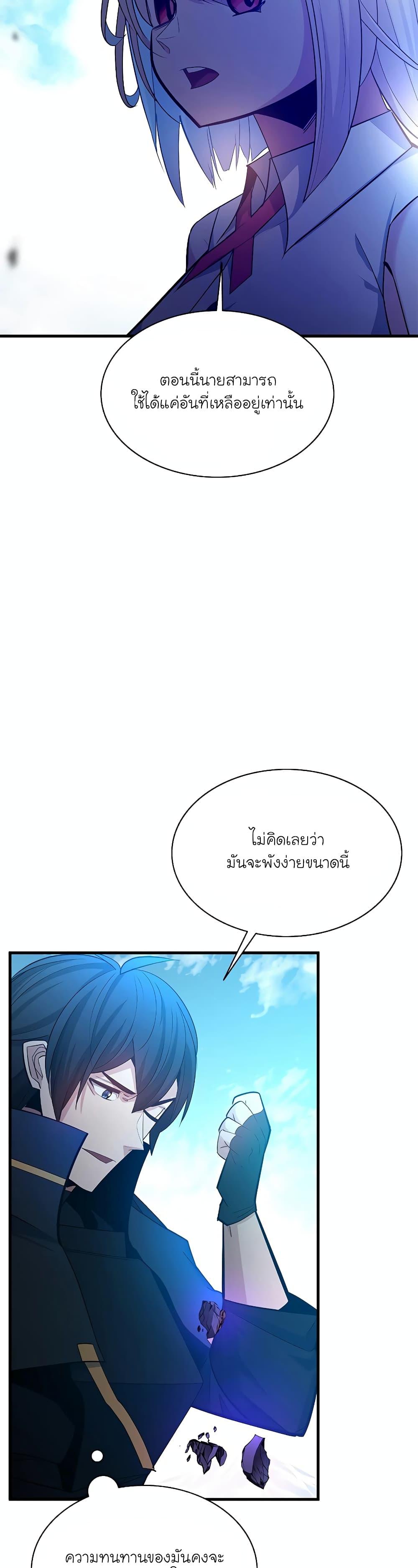 The Tutorial Is Too Tough! ตอนที่ 177 แปลไทย page 2
