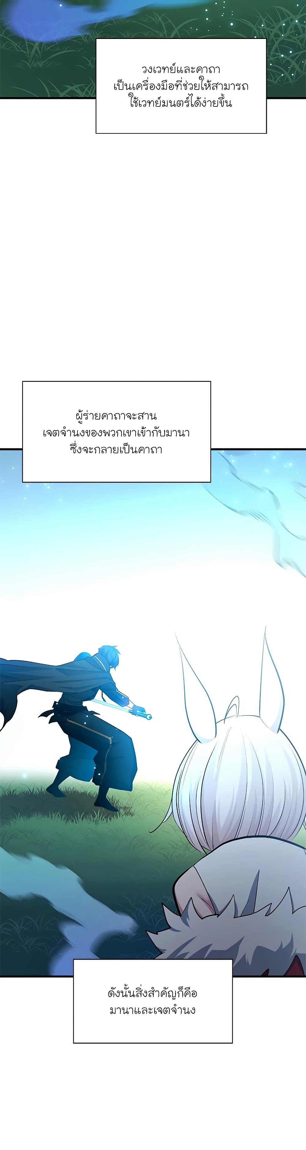 The Tutorial Is Too Tough! ตอนที่ 177 แปลไทย page 31
