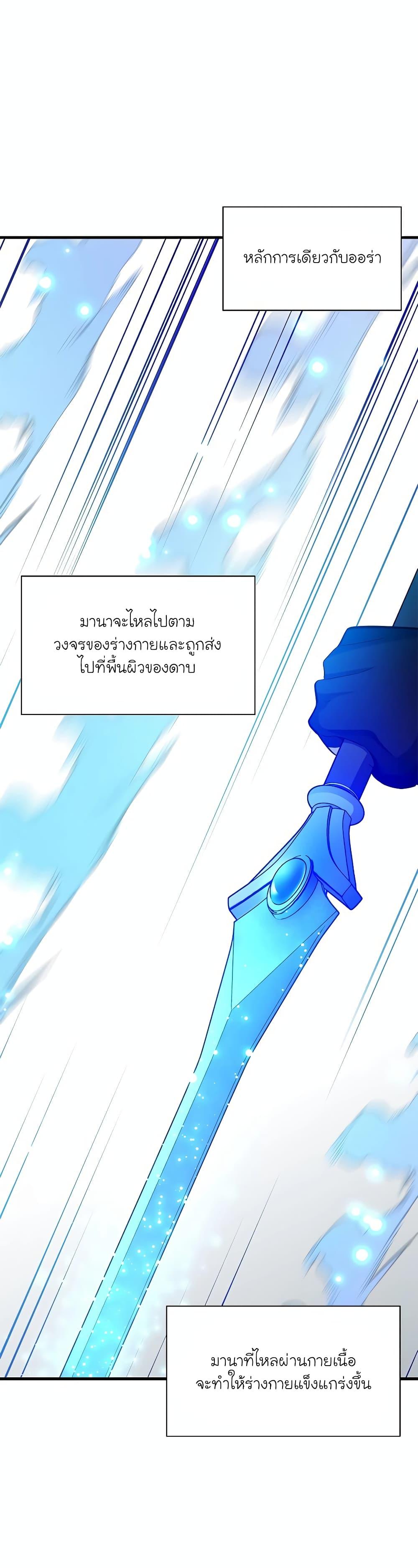 The Tutorial Is Too Tough! ตอนที่ 177 แปลไทย page 32