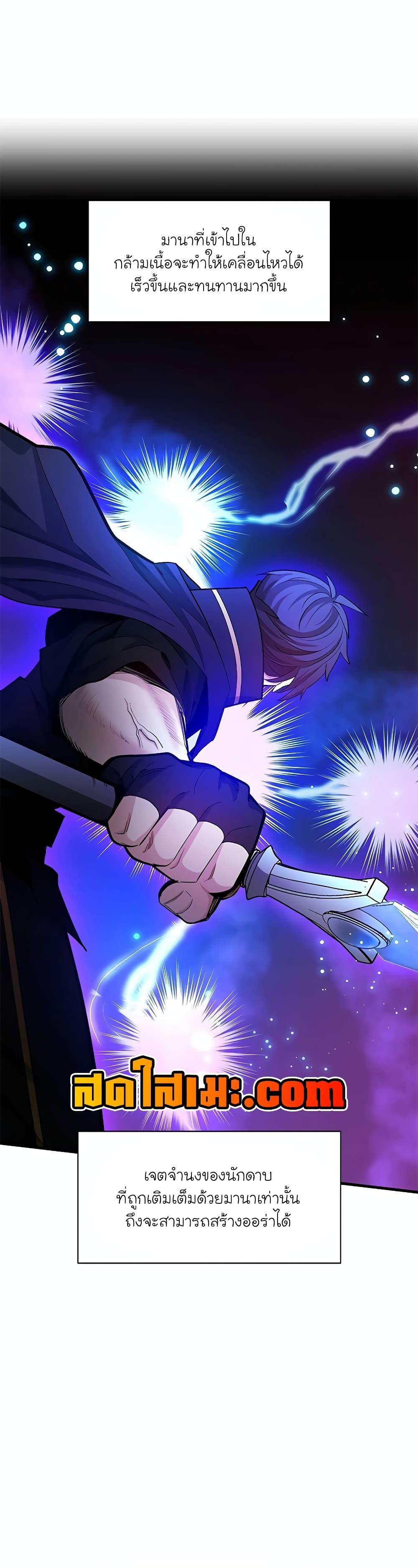 The Tutorial Is Too Tough! ตอนที่ 177 แปลไทย page 33