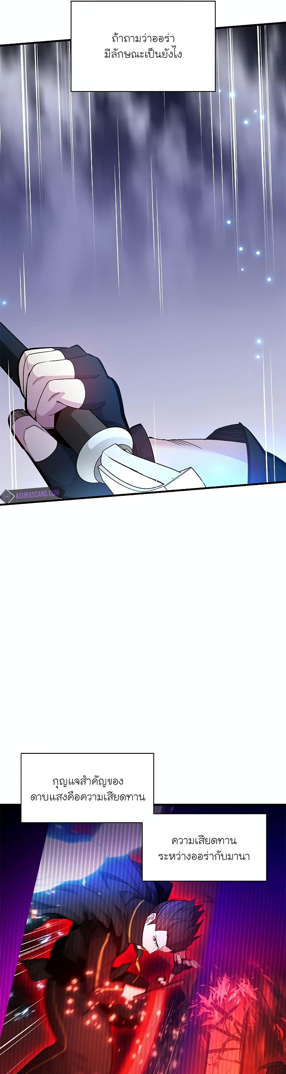 The Tutorial Is Too Tough! ตอนที่ 177 แปลไทย page 34