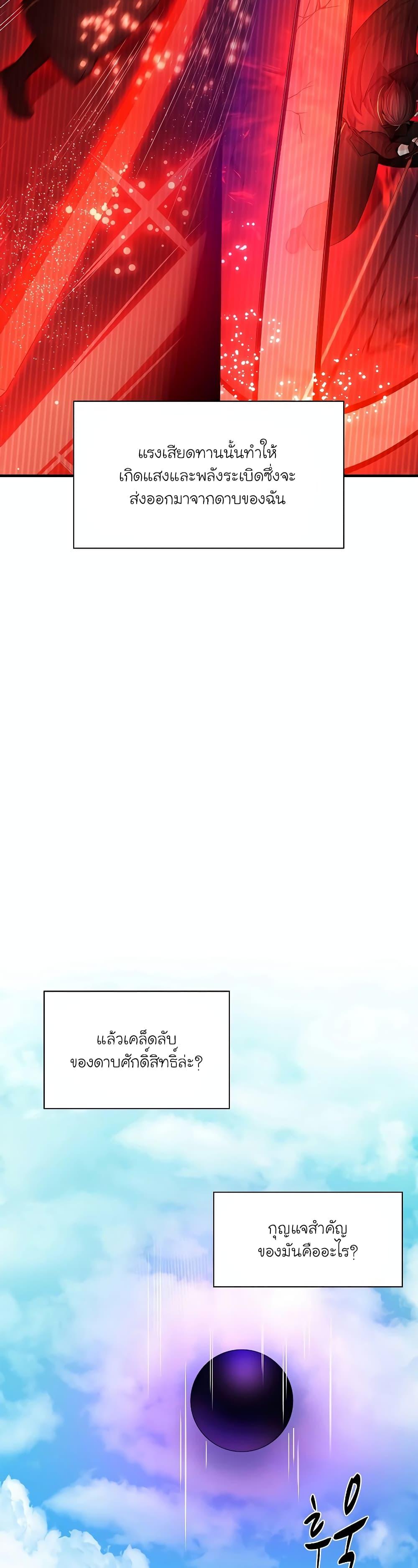 The Tutorial Is Too Tough! ตอนที่ 177 แปลไทย page 35