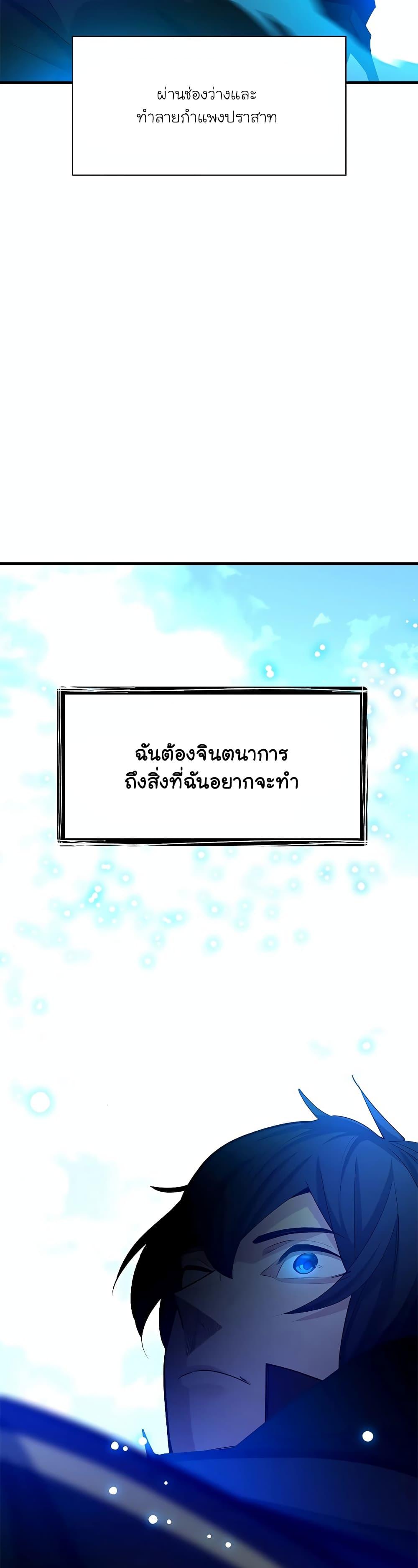 The Tutorial Is Too Tough! ตอนที่ 177 แปลไทย page 37