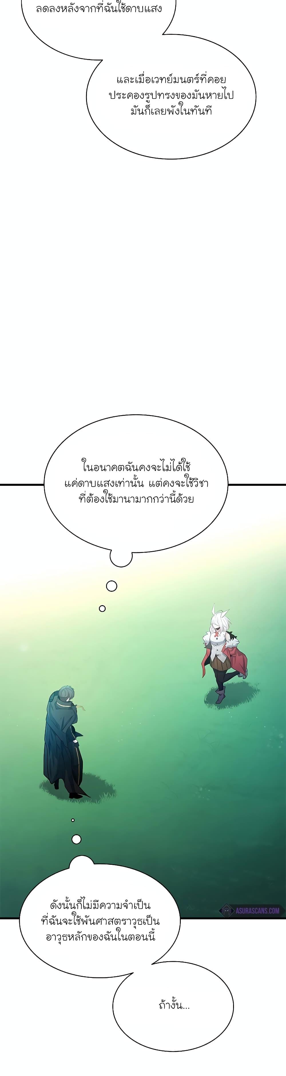 The Tutorial Is Too Tough! ตอนที่ 177 แปลไทย page 3