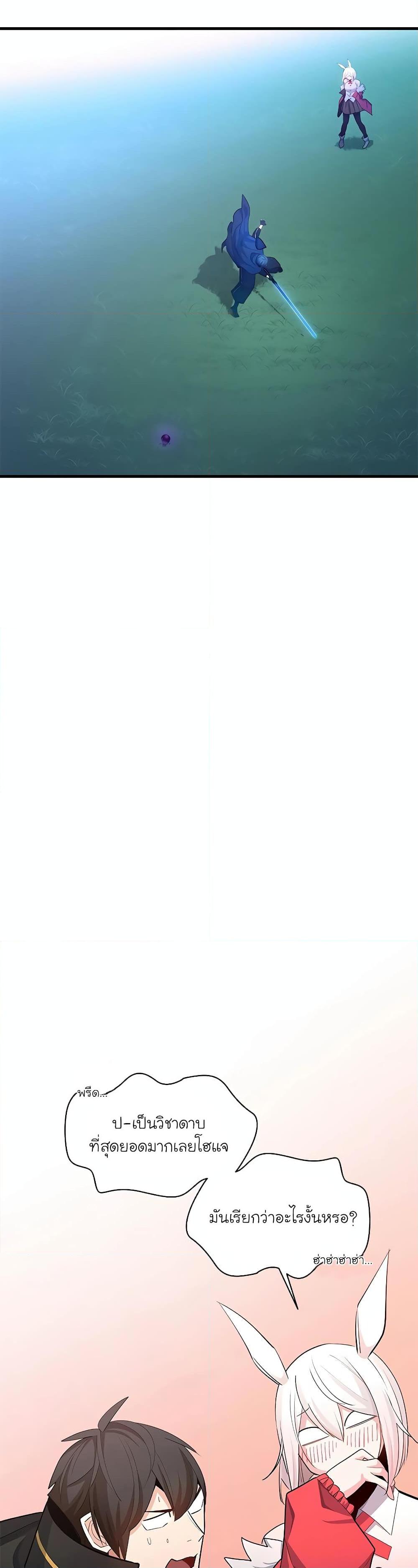 The Tutorial Is Too Tough! ตอนที่ 177 แปลไทย page 41