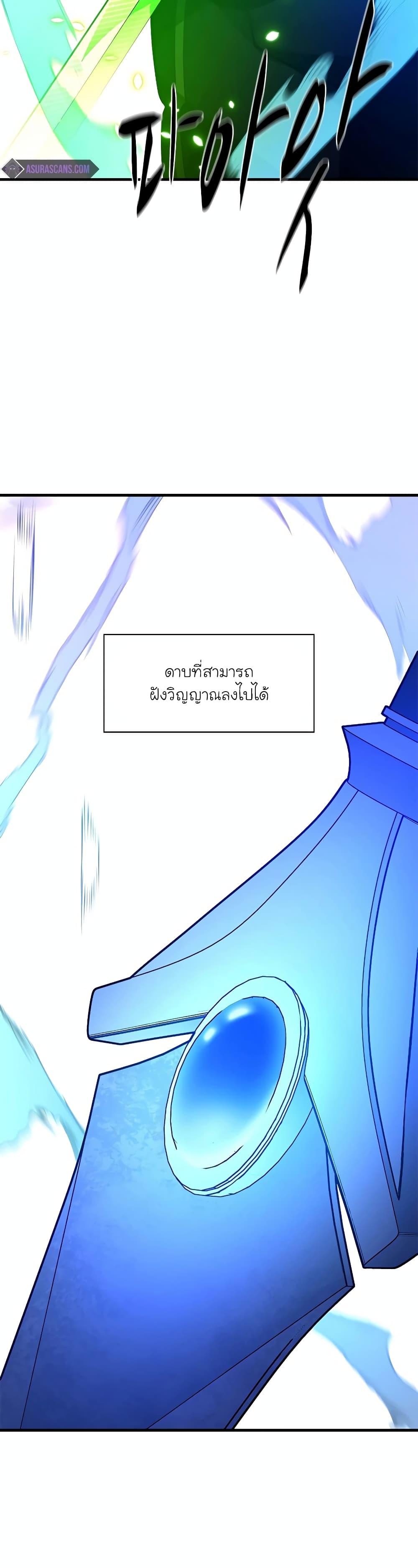 The Tutorial Is Too Tough! ตอนที่ 177 แปลไทย page 45