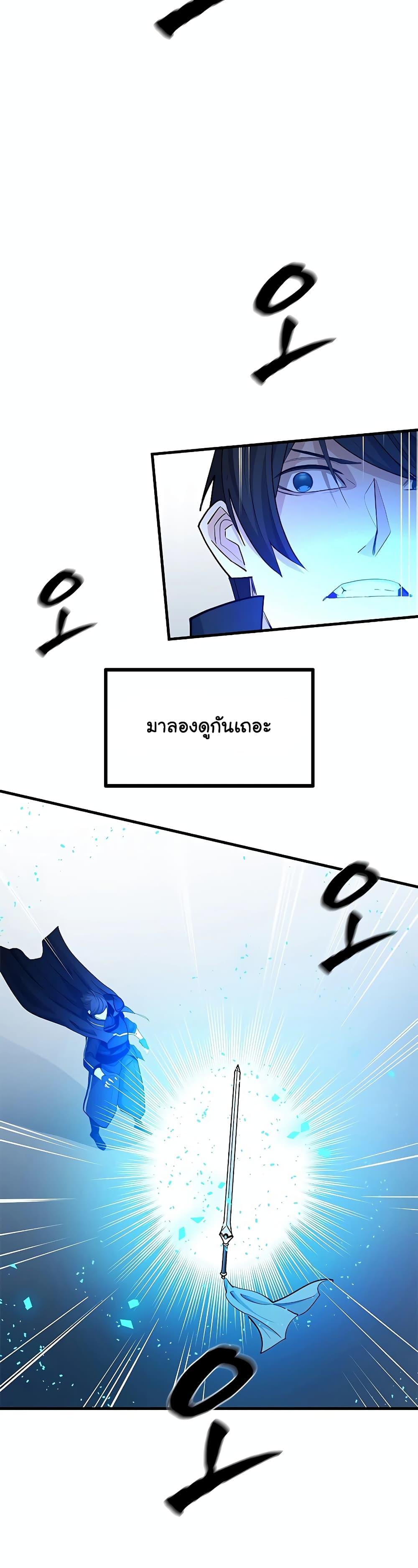 The Tutorial Is Too Tough! ตอนที่ 177 แปลไทย page 47