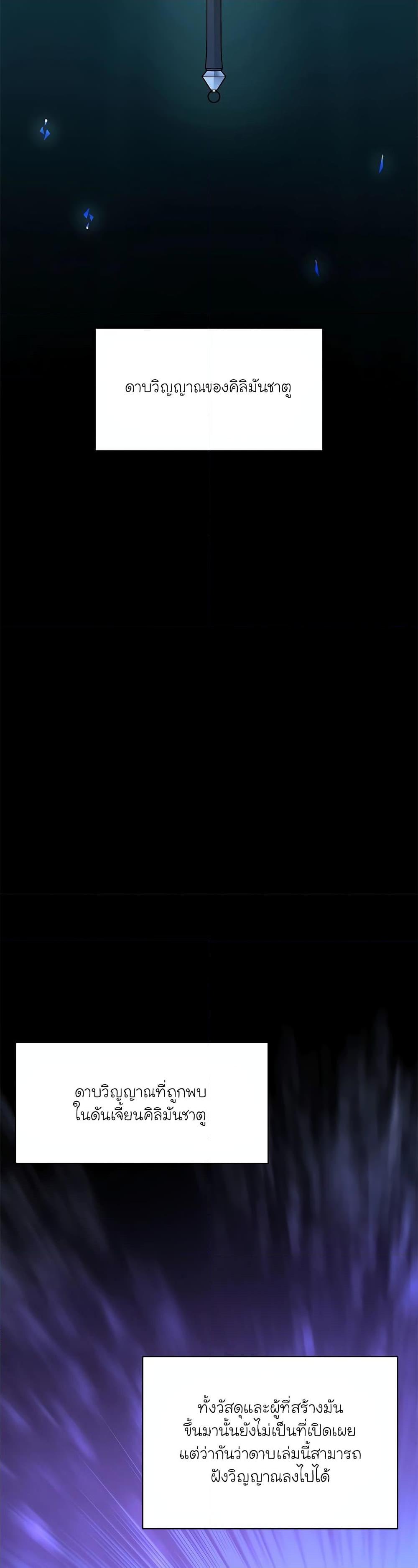 The Tutorial Is Too Tough! ตอนที่ 177 แปลไทย page 6