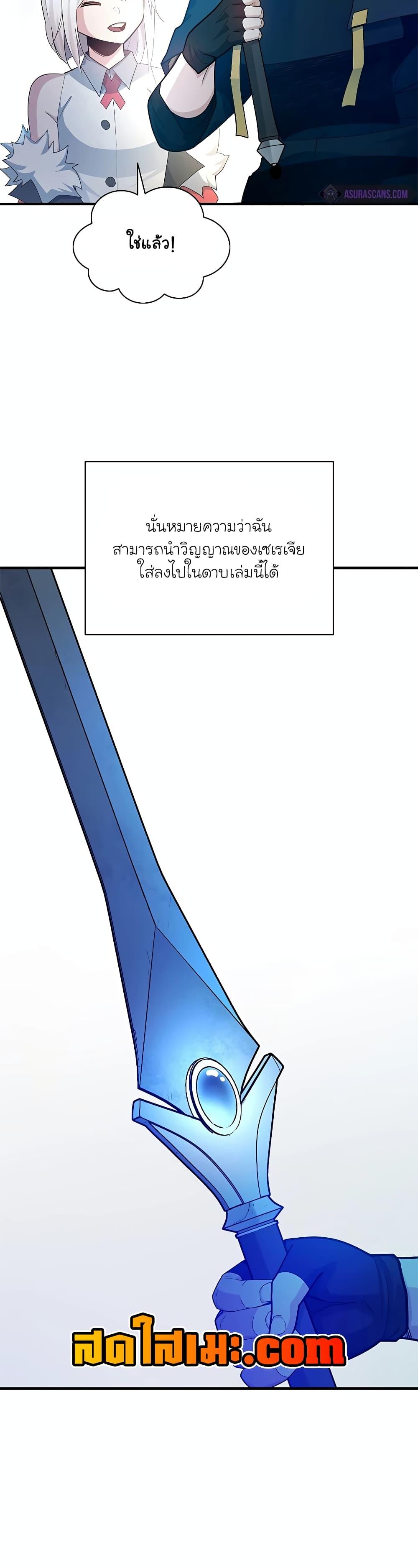 The Tutorial Is Too Tough! ตอนที่ 177 แปลไทย page 8