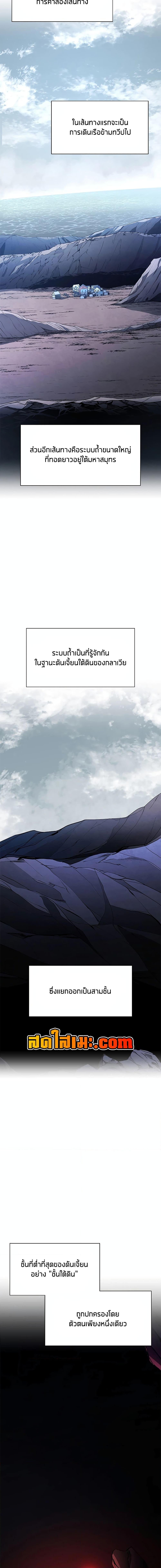 The Tutorial Is Too Tough! ตอนที่ 179 แปลไทย page 9