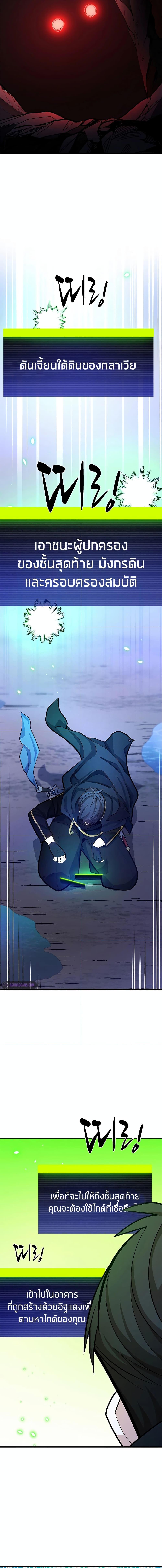 The Tutorial Is Too Tough! ตอนที่ 179 แปลไทย page 10