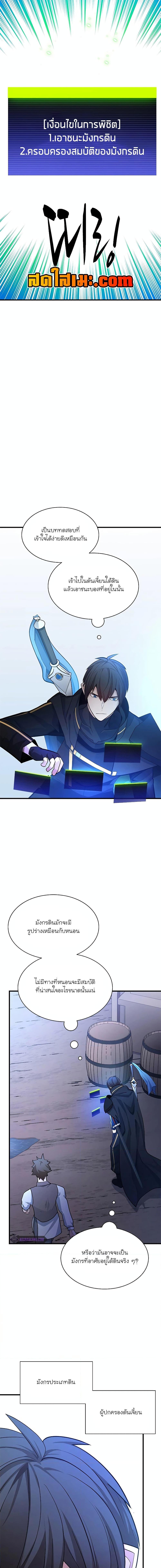The Tutorial Is Too Tough! ตอนที่ 179 แปลไทย page 11