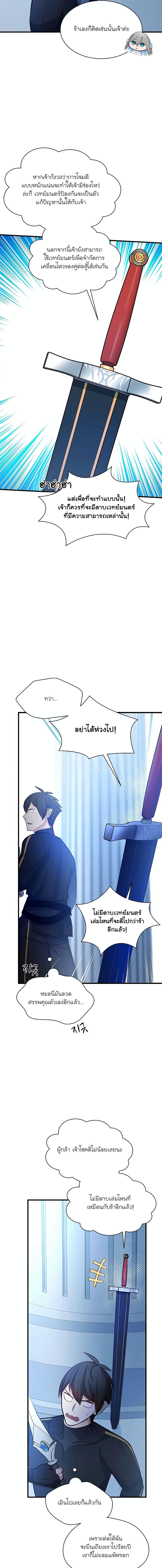 The Tutorial Is Too Tough! ตอนที่ 179 แปลไทย page 2