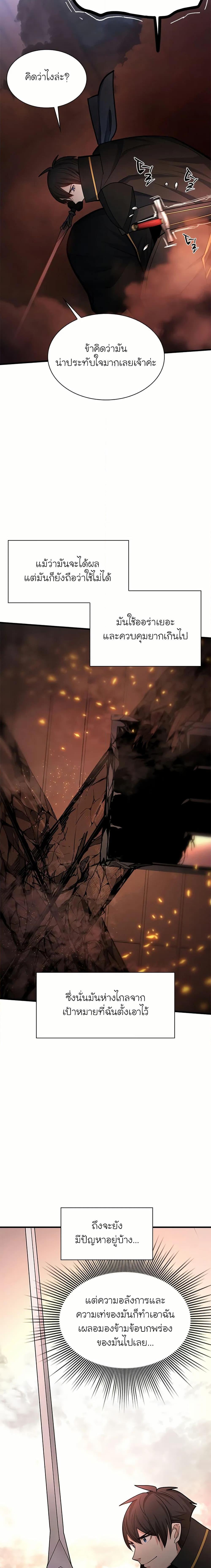 The Tutorial Is Too Tough! ตอนที่ 195 แปลไทย page 9