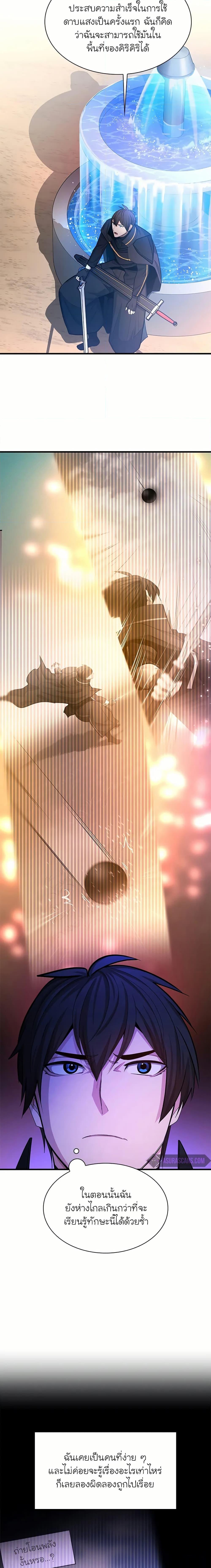 The Tutorial Is Too Tough! ตอนที่ 195 แปลไทย page 11