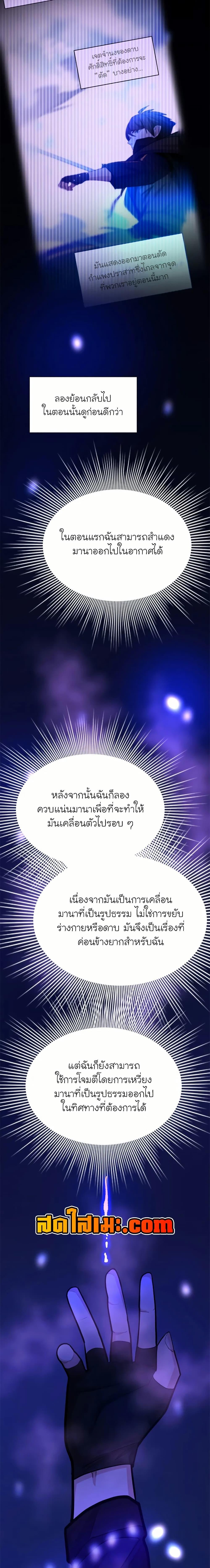 The Tutorial Is Too Tough! ตอนที่ 195 แปลไทย page 12